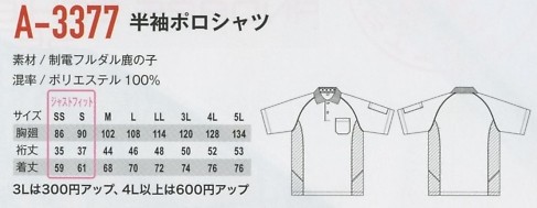 A3377 半袖ポロシャツのサイズ画像