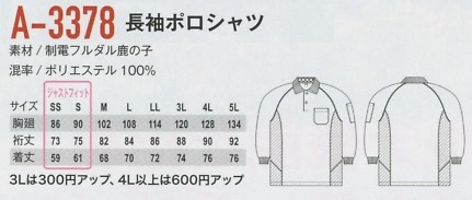 A3378 長袖ポロシャツのサイズ画像