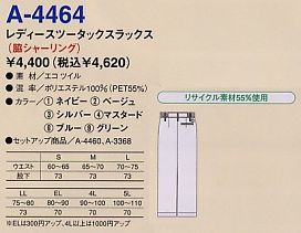 A4464 レディースツータックスラックス(受のサイズ画像