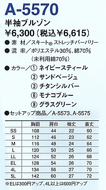 A5570 半袖ブルゾンのサイズ画像