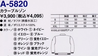 A5820 カラーブルゾン(廃番)のサイズ画像