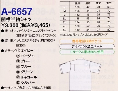 A6657 開襟半袖シャツのサイズ画像