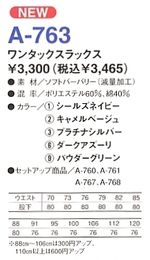 A763 ワンタックスラックスのサイズ画像