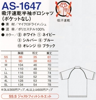 AS1647 半袖ポロシャツ(ポケットナシ)のサイズ画像