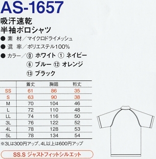 AS1657 半袖ポロシャツ(ポケット有)のサイズ画像