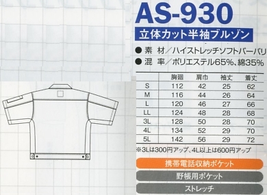 AS930 半袖ブルゾンのサイズ画像