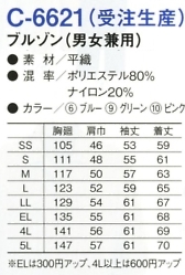 C6621 ブルゾン(廃番)のサイズ画像