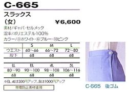 C665 スラックス(受注生産)のサイズ画像