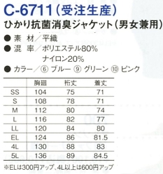 C6711 ジャケット(受注生産)のサイズ画像