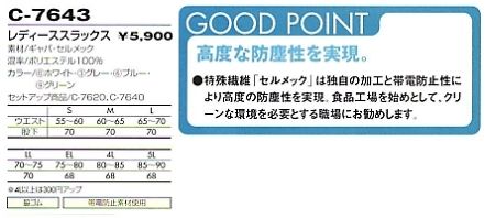 C7643 スラックス(受注生産)のサイズ画像