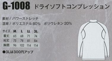 G1008 ドライソフトパワーサポートのサイズ画像