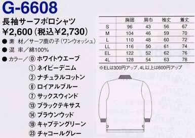 G6608 長袖サーフポロシャツのサイズ画像