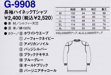 G9908 長袖ハイネックTシャツのサイズ画像