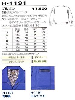 H1191 エコブルゾンのサイズ画像