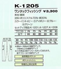 K1205 ワンタックフィッシングのサイズ画像
