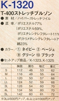 K1320 ストレッチブルゾンのサイズ画像