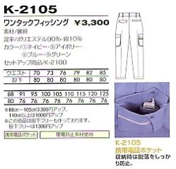 K2105 ワンタックフィシングのサイズ画像