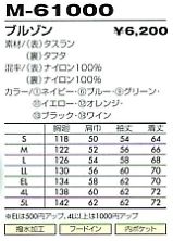 M61000 ブルゾン(09廃番)のサイズ画像