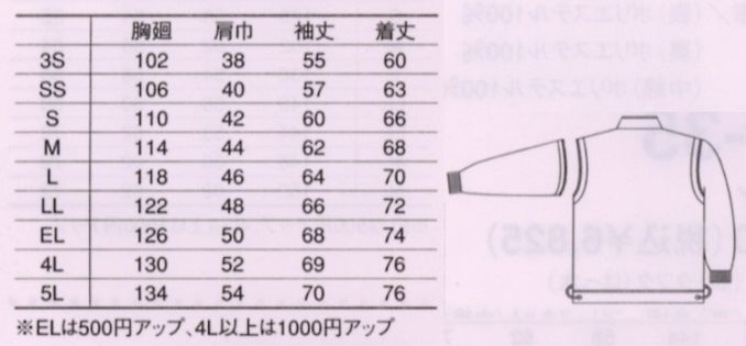 M81000 ブルゾン(廃番)のサイズ画像