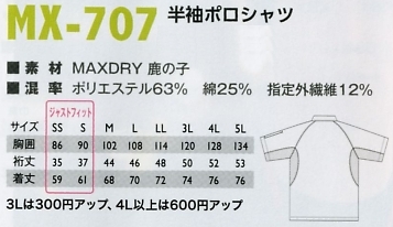 MX707 半袖ポロシャツのサイズ画像