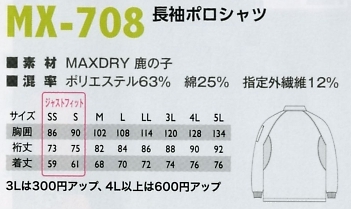 MX708 長袖ポロシャツのサイズ画像
