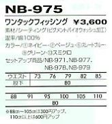 NB975 ワンタックフィッシング(廃番)のサイズ画像