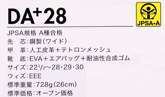 DA28 ダイナスティエアプラス紐(安全靴)のサイズ画像