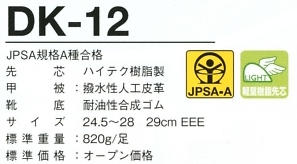 DK12 ダイナスティ煌紐白(安全靴)のサイズ画像