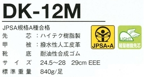 DK12M ダイナスティ煌(マジック)のサイズ画像