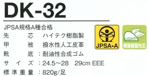 DK32 ダイナスティ煌のサイズ画像