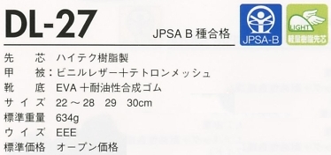DL27 ダイナスティライト紐黒(安全靴)のサイズ画像