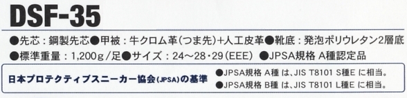 DSF35 長編上靴マジック(安全靴)のサイズ画像