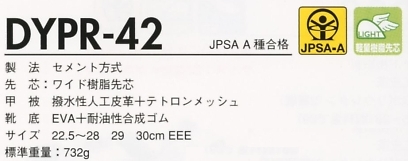 DYPR42 ダイナスティープロ(紐式)のサイズ画像