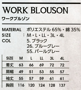503-7 ワークブルゾン(廃番)のサイズ画像