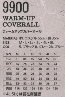 9900 カバーオールのサイズ画像