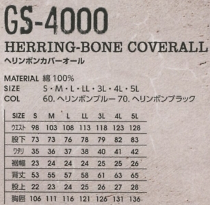 GS4000 ヘリンボンカバーオールのサイズ画像