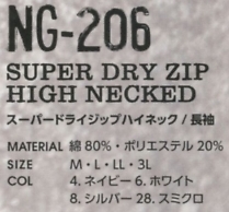 NG206 ハイネック長袖(廃番)のサイズ画像