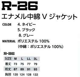 R26 エナメルVヤッケ(廃番)のサイズ画像