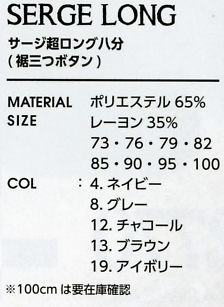 TB101 三ツ釦超ロングのサイズ画像