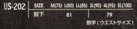 US202 カーゴパンツのサイズ画像