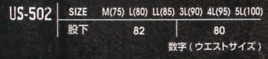 US502 カーゴパンツのサイズ画像