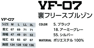 VF07 裏フリースブルゾン(廃番)のサイズ画像