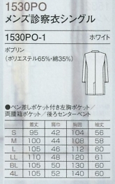 1530PO メンズ診察衣シングルのサイズ画像