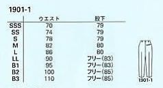 1901 男子スラックス(16廃番)のサイズ画像