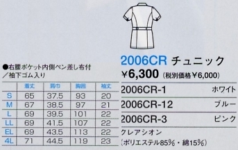 2006CR チュニックのサイズ画像