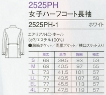 2525PH 女子ラボコートのサイズ画像