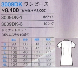 3009DK ワンピース(15廃番)のサイズ画像