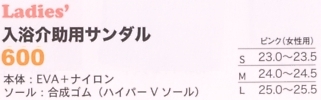 600 入浴介護用サンダル(廃)のサイズ画像