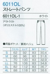 6011OL レディスパンツ(16廃番)のサイズ画像