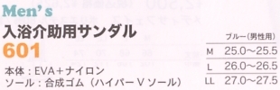 601 入浴介護用サンダル(廃)のサイズ画像